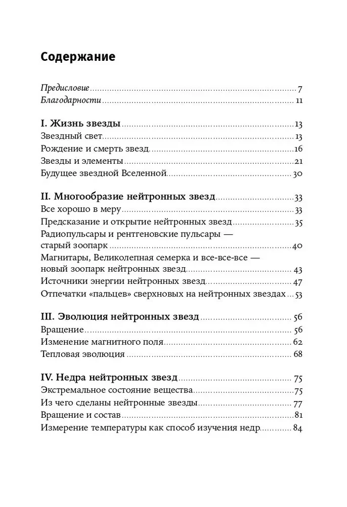 Суперобъекты. Звезды размером с город