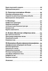 Суперобъекты. Звезды размером с город