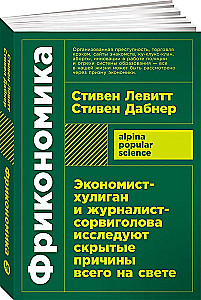 Freakonomics. Der wirtschaftliche Chaot und der Reporter mit Pechsymbolen erkunden die geheimen Ursachen von allem