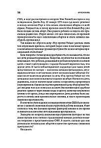 Фрикономика. Экономист-хулиган и журналист-сорвиголова исследуют скрытые причины всего на свете