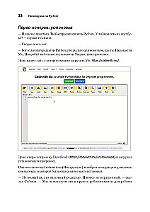 Поговорим на Python. Разработка ПО для начинающих