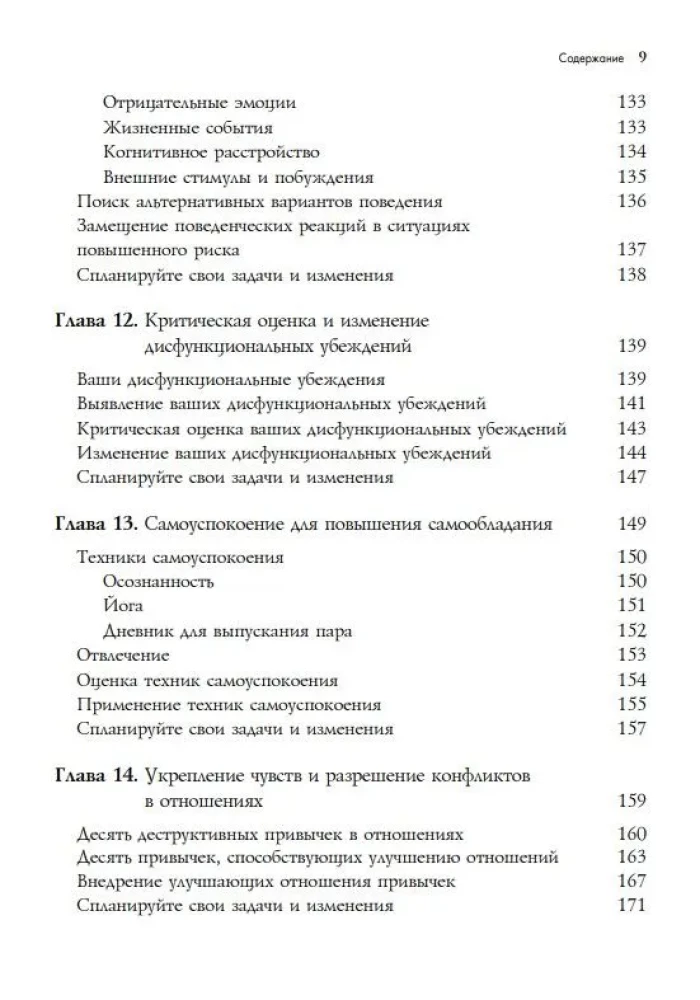 Пограничное расстройство личности. Комплексная программа, позволяющая понять и контролировать свое ПРЛ