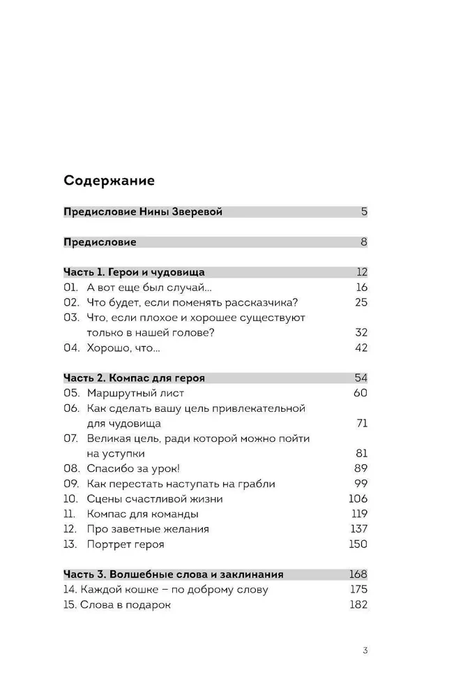 ЧУДОвищная команда. Как укрощать начальство, коллег и клиентов с помощью слов