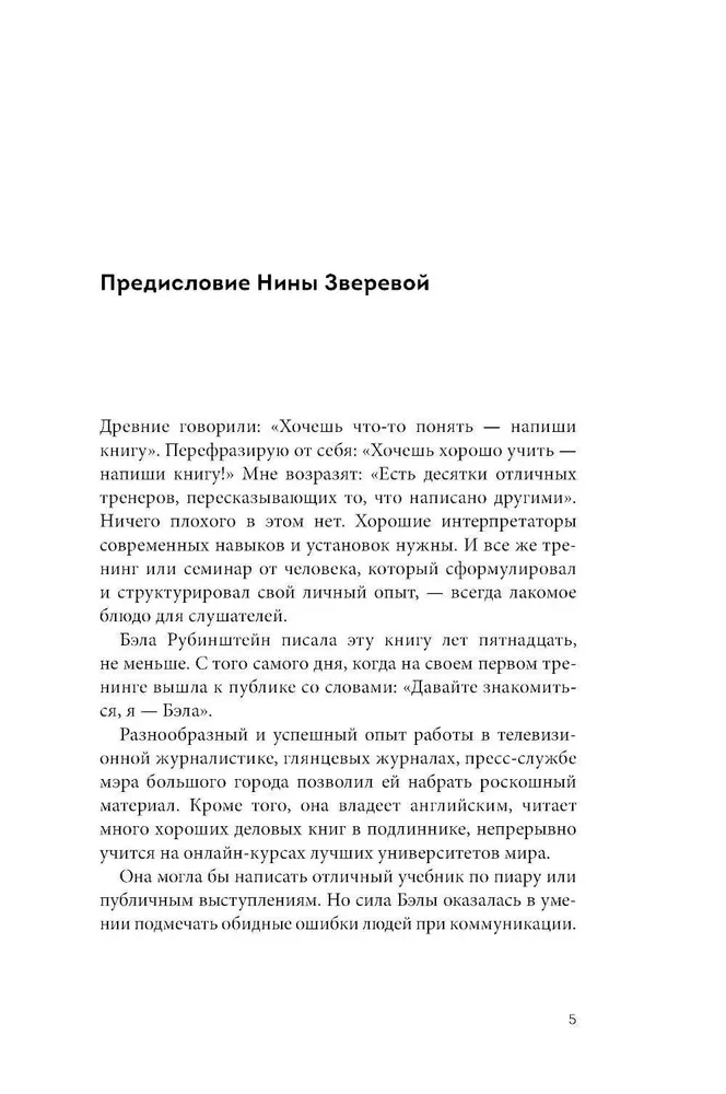 ЧУДОвищная команда. Как укрощать начальство, коллег и клиентов с помощью слов