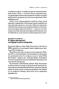 ЧУДОвищная команда. Как укрощать начальство, коллег и клиентов с помощью слов