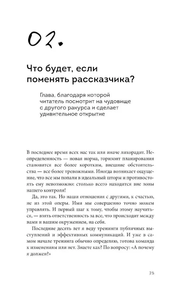 ЧУДОвищная команда. Как укрощать начальство, коллег и клиентов с помощью слов