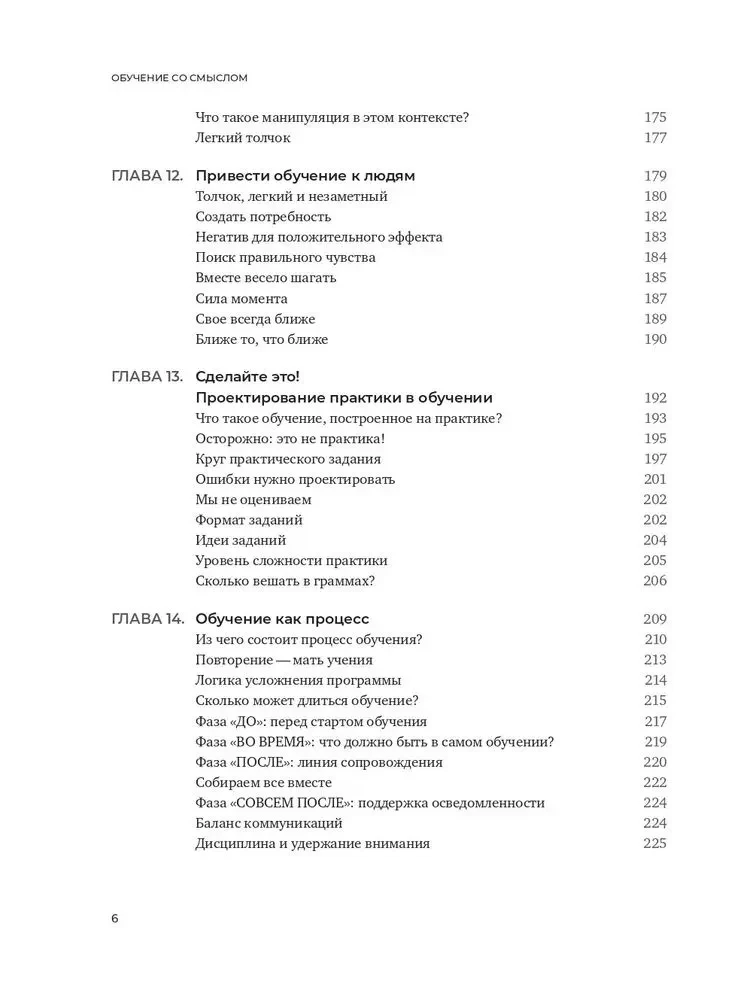 Обучение со смыслом. 13 правил для тех, кто учит взрослых