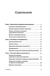 Как принять правильное управленческое решение