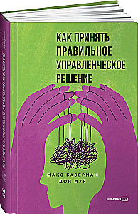 Как принять правильное управленческое решение