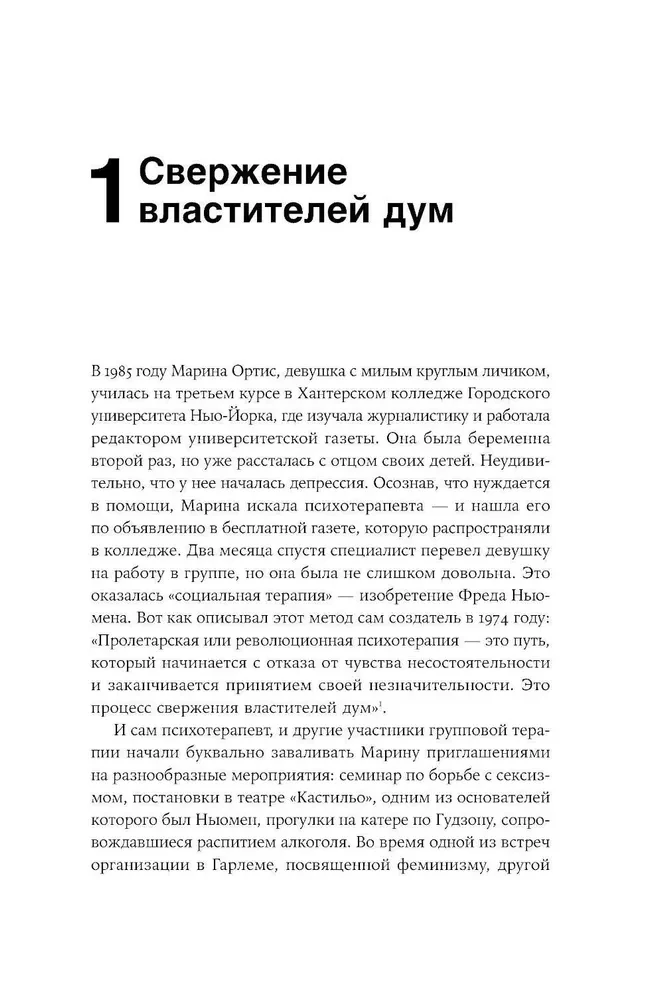 Страх, любовь и пропаганда. Механизмы влияния в сектах и тоталитарных системах