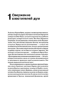 Страх, любовь и пропаганда. Механизмы влияния в сектах и тоталитарных системах