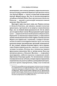 Страх, любовь и пропаганда. Механизмы влияния в сектах и тоталитарных системах