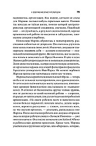 Страх, любовь и пропаганда. Механизмы влияния в сектах и тоталитарных системах