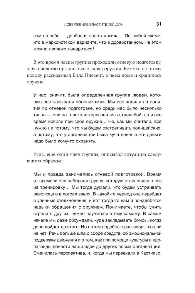 Страх, любовь и пропаганда. Механизмы влияния в сектах и тоталитарных системах