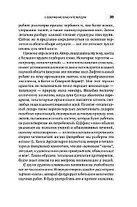 Страх, любовь и пропаганда. Механизмы влияния в сектах и тоталитарных системах