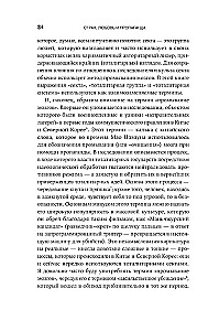 Страх, любовь и пропаганда. Механизмы влияния в сектах и тоталитарных системах