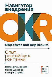 Navigator für die Einführung von OKR. Erfahrung russischer Unternehmen