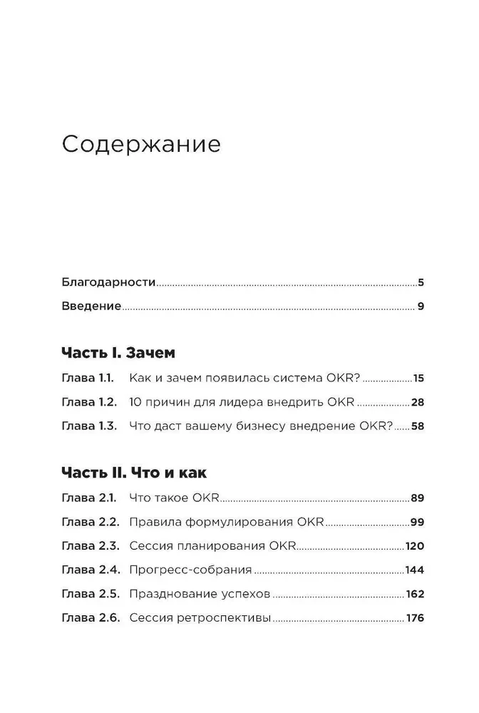 Navigator für die Einführung von OKR. Erfahrung russischer Unternehmen