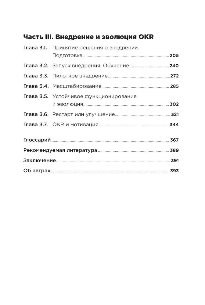 Navigator für die Einführung von OKR. Erfahrung russischer Unternehmen