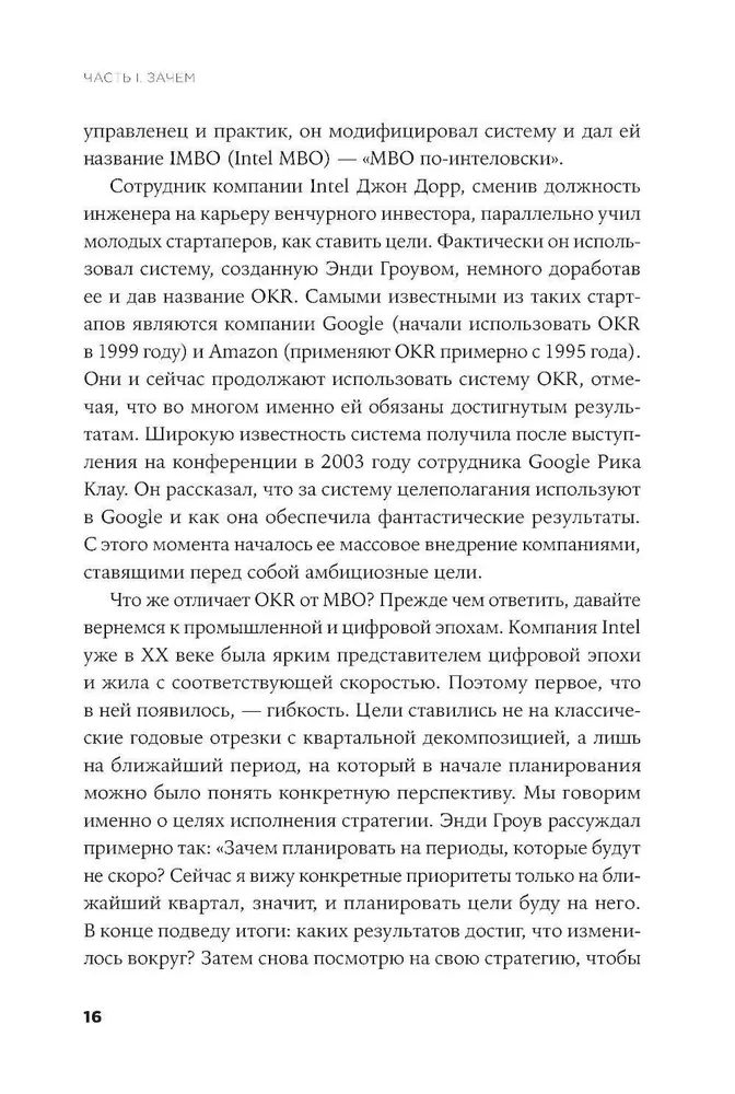 Навигатор внедрения OKR. Опыт российских компаний