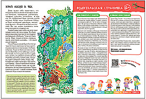 Школа Семи Гномов. Базовый курс. Окружающий мир. Комплект 6+