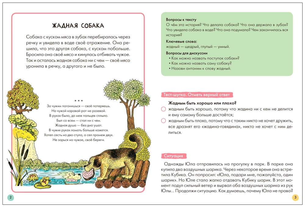 Школа Семи Гномов. Базовый курс. Окружающий мир. Комплект 6+