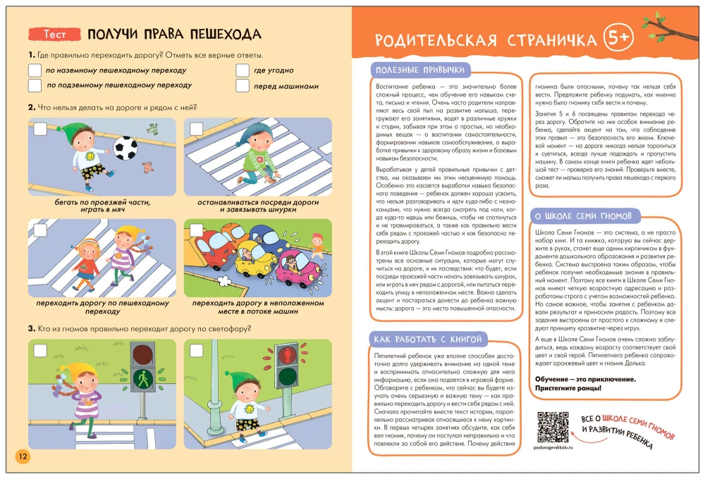 Школа Семи Гномов. Базовый курс. Окружающий мир. Комплект 5+