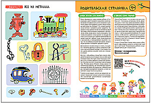 Schule der Sieben Zwerge. Grundlagenkurs. Umwelt. Set 4+