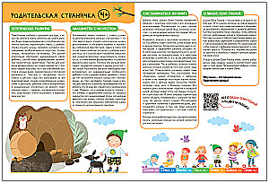 Schule der Sieben Zwerge. Grundlagenkurs. Umwelt. Set 4+