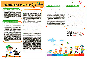 Schule der Sieben Zwerge. Grundlagenkurs. Umwelt. Set 4+