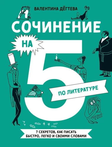 Aufsatz mit 5 in Literatur. 7 Geheimnisse, wie man schnell, einfach und mit eigenen Worten schreibt