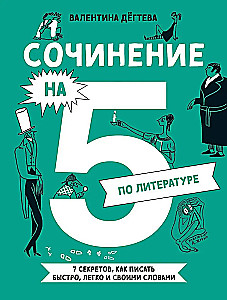 Aufsatz mit 5 in Literatur. 7 Geheimnisse, wie man schnell, einfach und mit eigenen Worten schreibt