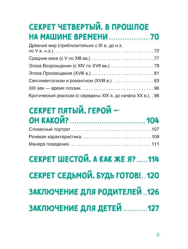 Сочинение на 5 по литературе. 7 секретов, как писать быстро, легко и своими словами