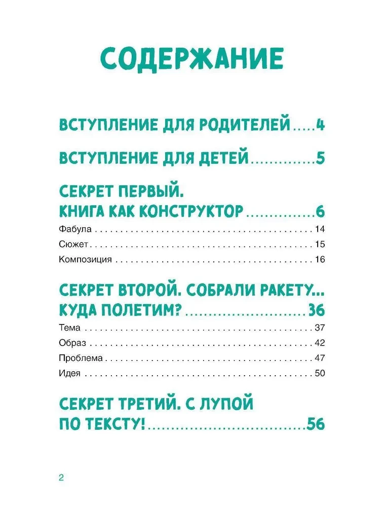 Сочинение на 5 по литературе. 7 секретов, как писать быстро, легко и своими словами