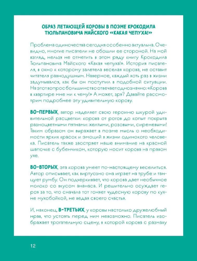 Сочинение на 5 по литературе. 7 секретов, как писать быстро, легко и своими словами