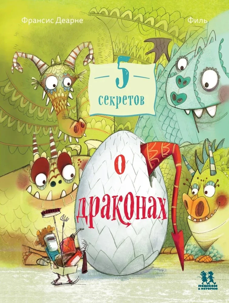 5 секретов о драконах