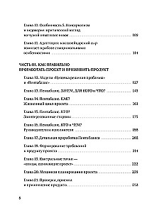 Проектное управление: как правильно делать правильные вещи