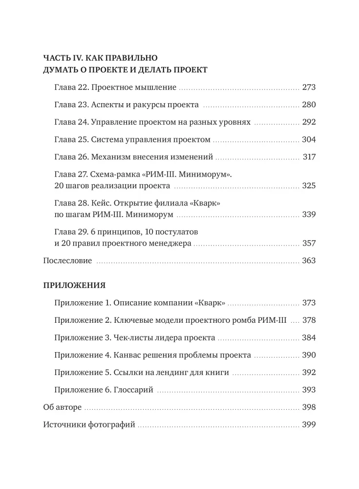 Проектное управление: как правильно делать правильные вещи