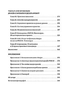 Проектное управление: как правильно делать правильные вещи