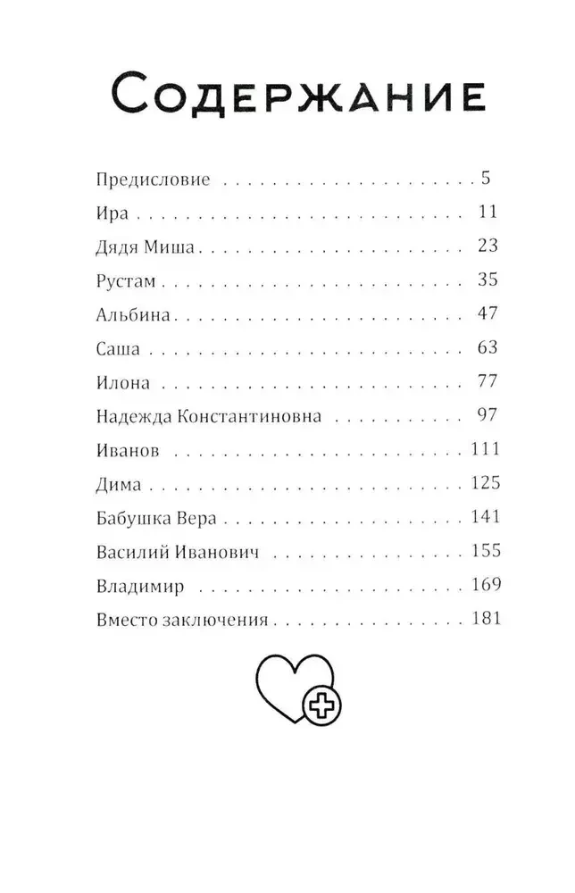 Жизнь вопреки. Как жить с почечной недостаточностью