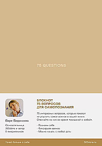 Ежедневники Веденеевой. 75 questions: Вопросы для самопознания