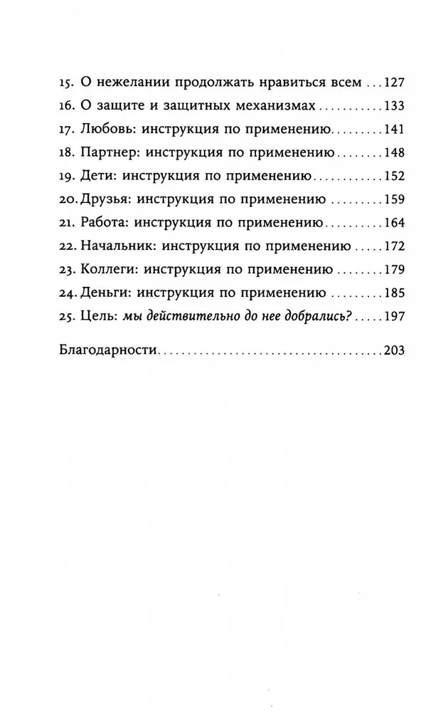 Я больше не хочу всем нравиться. Найди в себе смелость любить себя и жить как хочешь