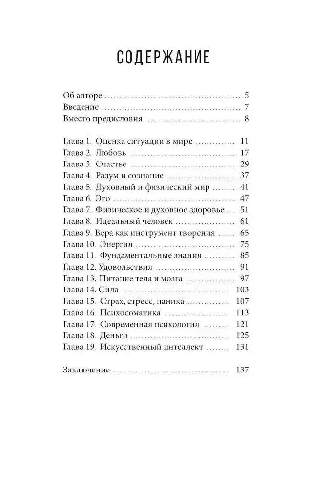 Зачем? Как достичь счастливой и гармоничной жизни