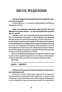 Зачем? Как достичь счастливой и гармоничной жизни