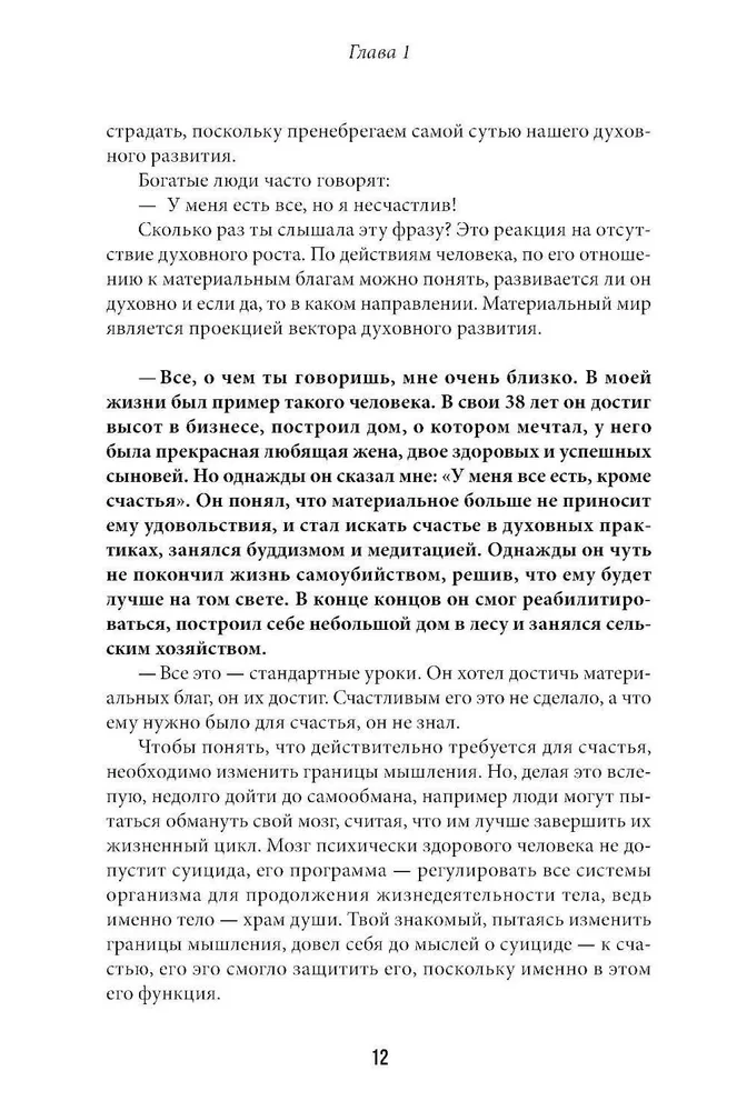 Зачем? Как достичь счастливой и гармоничной жизни