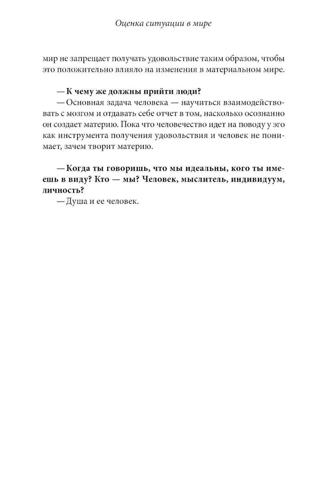 Зачем? Как достичь счастливой и гармоничной жизни