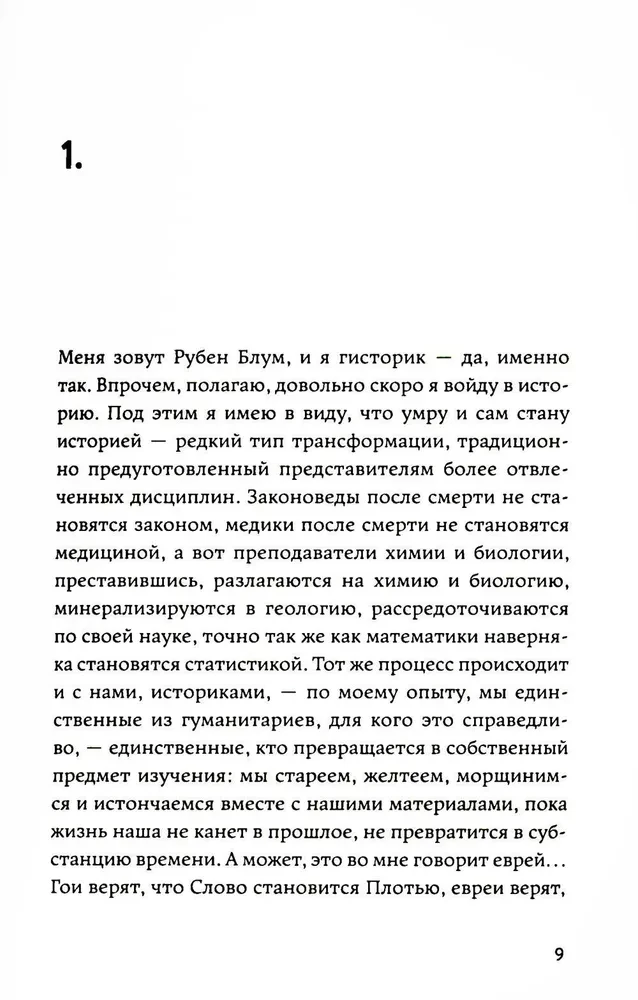 Нетаньяху. Отчет о незначительном и в конечном счете даже неважном эпизоде из жизни очень известной семьи