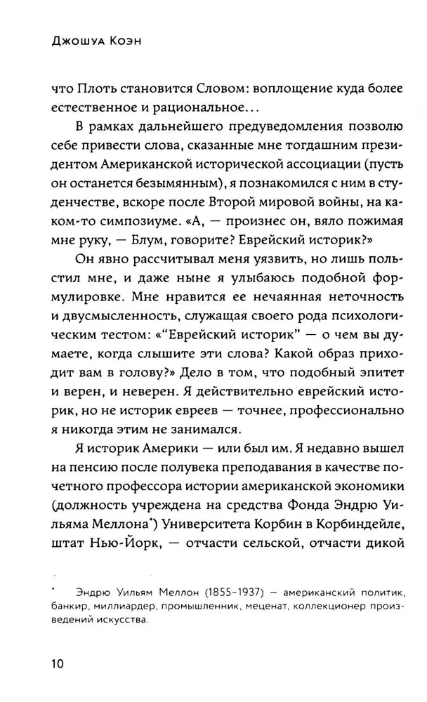 Нетаньяху. Отчет о незначительном и в конечном счете даже неважном эпизоде из жизни очень известной семьи