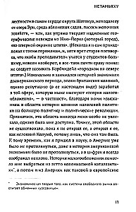 Нетаньяху. Отчет о незначительном и в конечном счете даже неважном эпизоде из жизни очень известной семьи