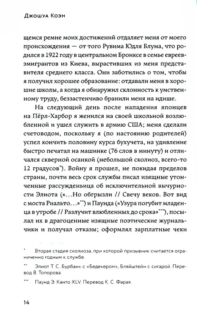 Нетаньяху. Отчет о незначительном и в конечном счете даже неважном эпизоде из жизни очень известной семьи